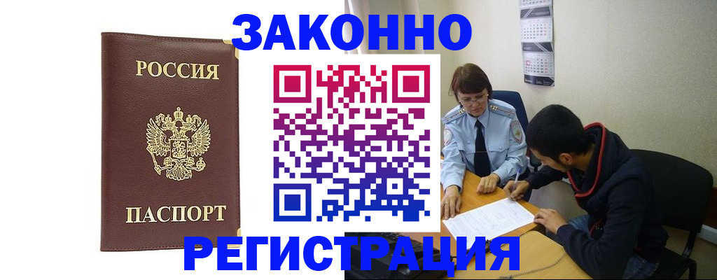 прописка законно в Самаре